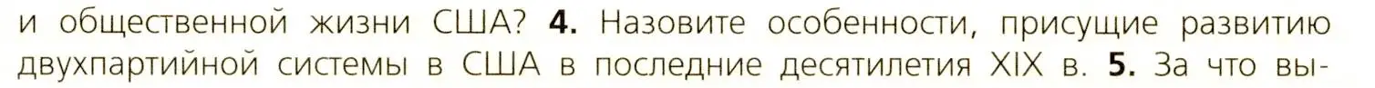 Условие номер 4 (страница 233) гдз по всеобщей истории 9 класс Юдовская, Баранов, учебник