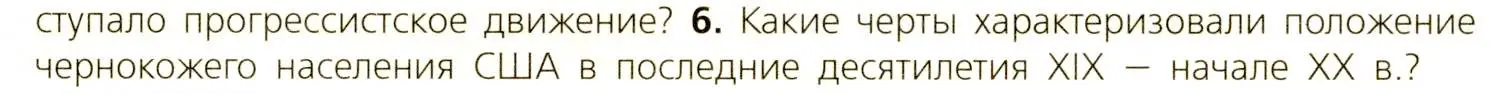 Условие номер 6 (страница 233) гдз по всеобщей истории 9 класс Юдовская, Баранов, учебник