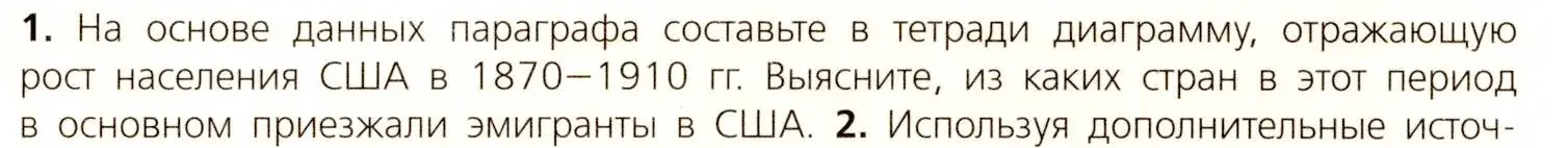 Условие номер 1 (страница 233) гдз по всеобщей истории 9 класс Юдовская, Баранов, учебник