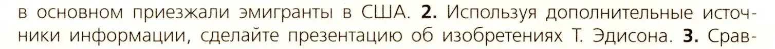 Условие номер 2 (страница 233) гдз по всеобщей истории 9 класс Юдовская, Баранов, учебник