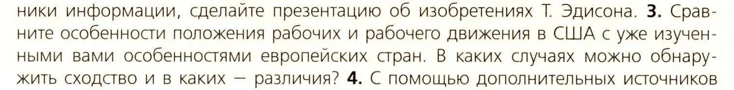 Условие номер 3 (страница 233) гдз по всеобщей истории 9 класс Юдовская, Баранов, учебник