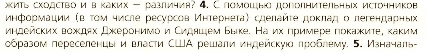 Условие номер 4 (страница 233) гдз по всеобщей истории 9 класс Юдовская, Баранов, учебник