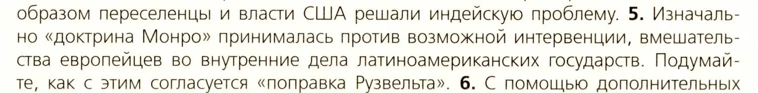 Условие номер 5 (страница 233) гдз по всеобщей истории 9 класс Юдовская, Баранов, учебник