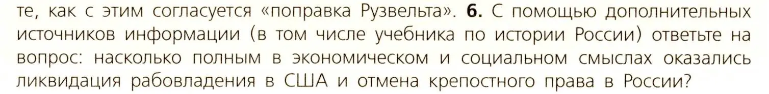 Условие номер 6 (страница 233) гдз по всеобщей истории 9 класс Юдовская, Баранов, учебник