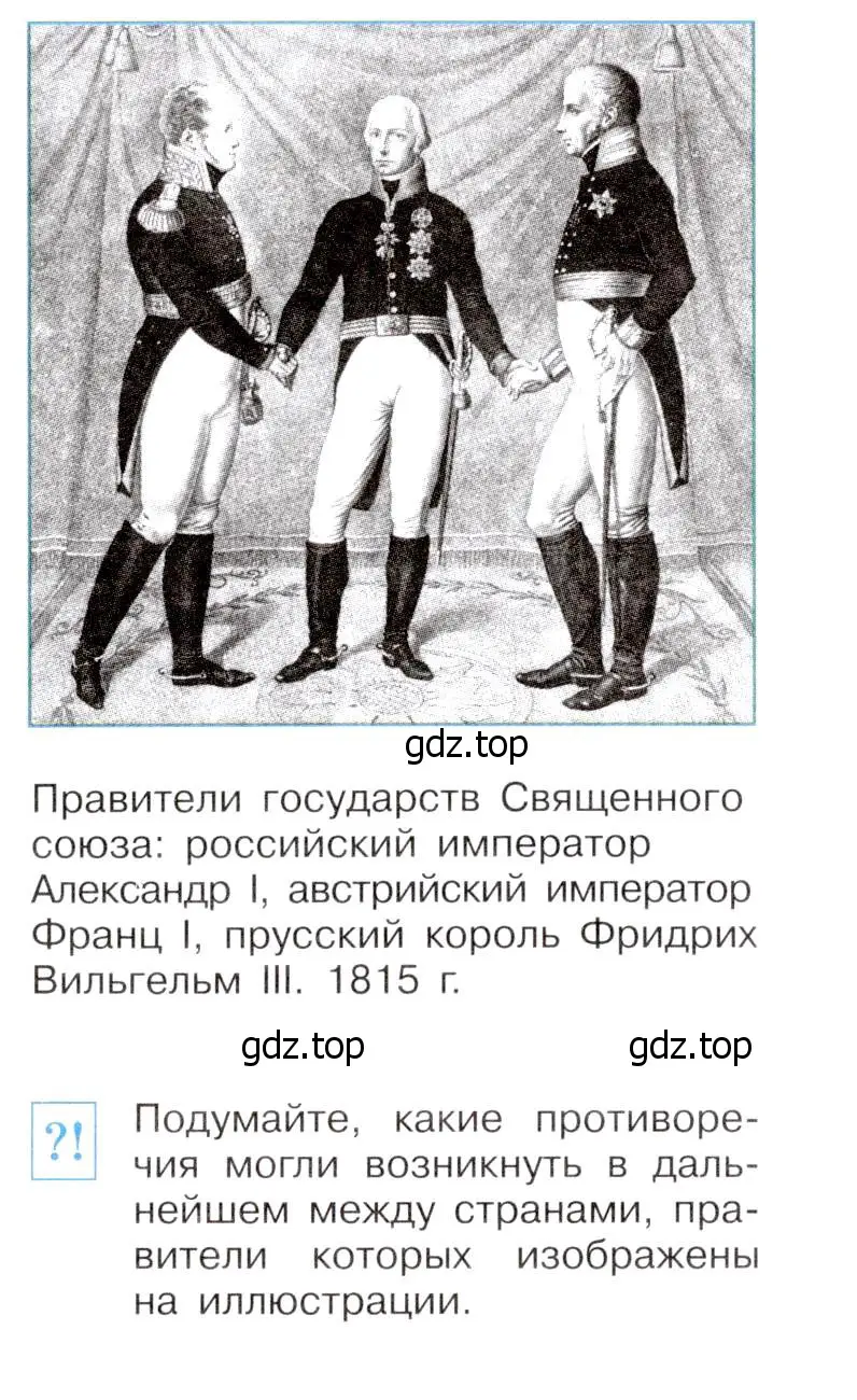 Условие номер 1 (страница 235) гдз по всеобщей истории 9 класс Юдовская, Баранов, учебник