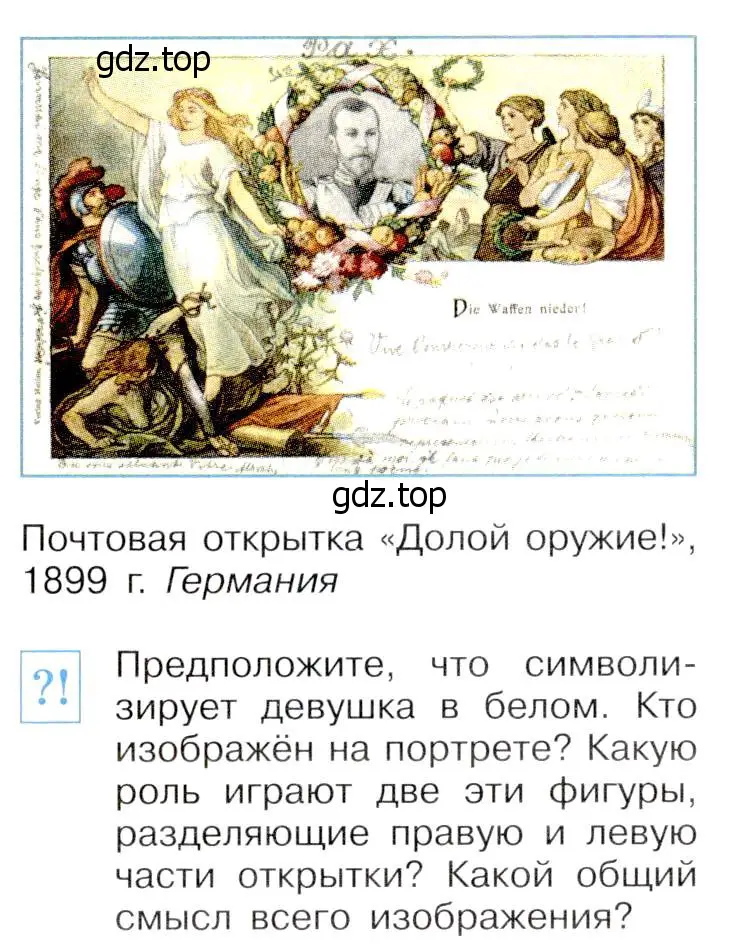 Условие номер 2 (страница 243) гдз по всеобщей истории 9 класс Юдовская, Баранов, учебник