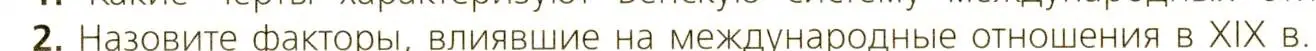 Условие номер 2 (страница 247) гдз по всеобщей истории 9 класс Юдовская, Баранов, учебник