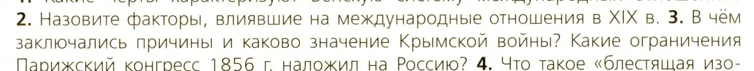 Условие номер 3 (страница 247) гдз по всеобщей истории 9 класс Юдовская, Баранов, учебник