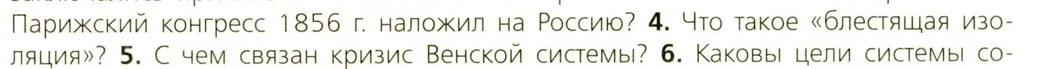 Условие номер 4 (страница 247) гдз по всеобщей истории 9 класс Юдовская, Баранов, учебник