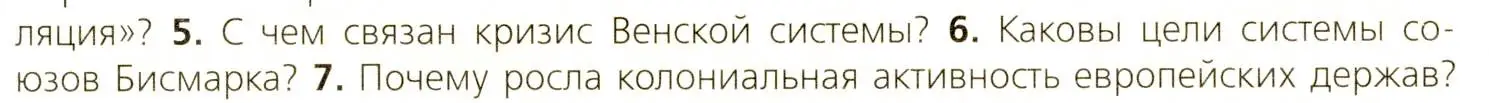 Условие номер 6 (страница 247) гдз по всеобщей истории 9 класс Юдовская, Баранов, учебник