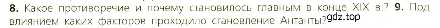 Условие номер 9 (страница 247) гдз по всеобщей истории 9 класс Юдовская, Баранов, учебник