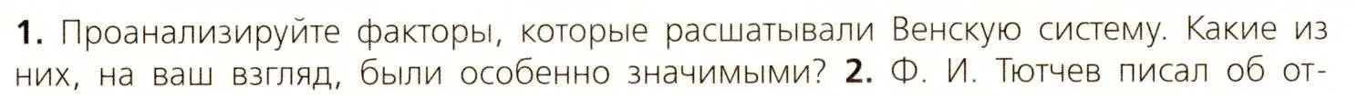 Условие номер 1 (страница 247) гдз по всеобщей истории 9 класс Юдовская, Баранов, учебник