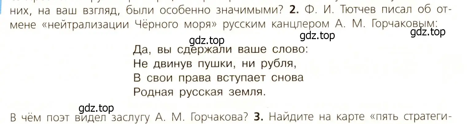 Условие номер 2 (страница 247) гдз по всеобщей истории 9 класс Юдовская, Баранов, учебник