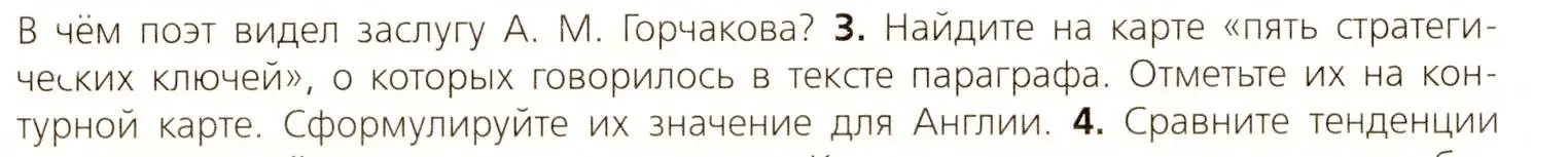 Условие номер 3 (страница 247) гдз по всеобщей истории 9 класс Юдовская, Баранов, учебник