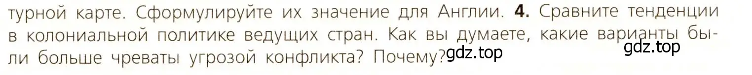 Условие номер 4 (страница 247) гдз по всеобщей истории 9 класс Юдовская, Баранов, учебник