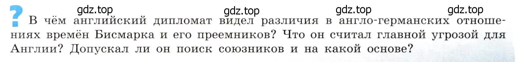 Условие номер 2 (страница 248) гдз по всеобщей истории 9 класс Юдовская, Баранов, учебник