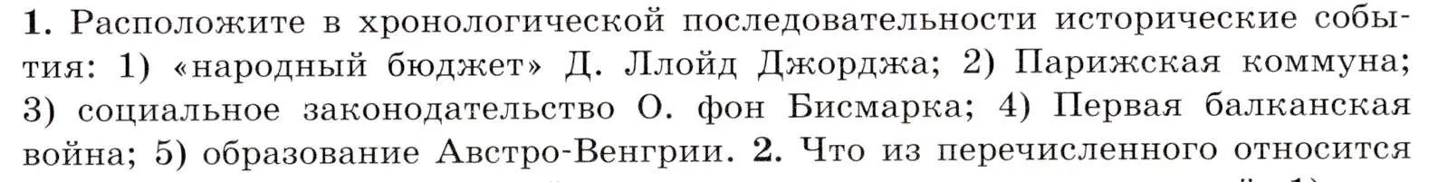 Условие номер 1 (страница 249) гдз по всеобщей истории 9 класс Юдовская, Баранов, учебник