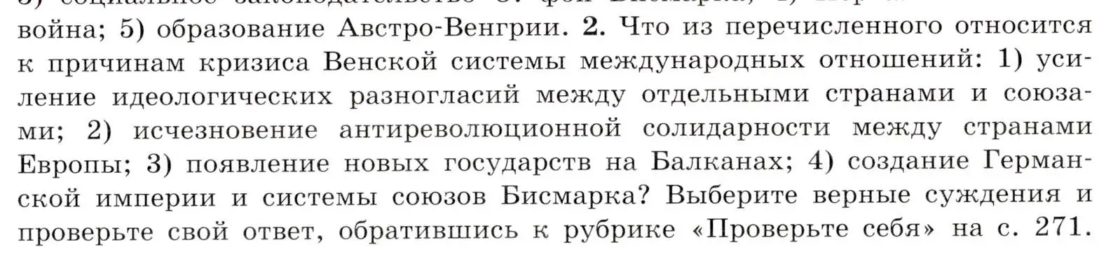 Условие номер 2 (страница 249) гдз по всеобщей истории 9 класс Юдовская, Баранов, учебник