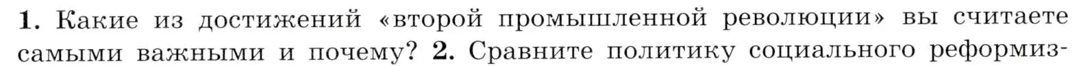 Условие номер 1 (страница 249) гдз по всеобщей истории 9 класс Юдовская, Баранов, учебник