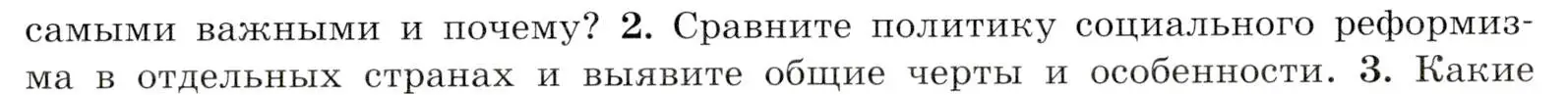 Условие номер 2 (страница 249) гдз по всеобщей истории 9 класс Юдовская, Баранов, учебник