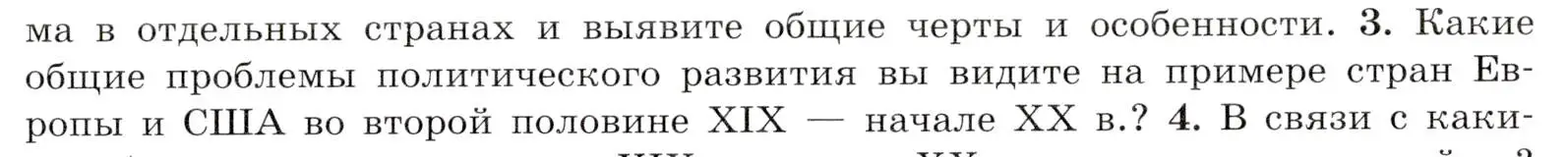 Условие номер 3 (страница 249) гдз по всеобщей истории 9 класс Юдовская, Баранов, учебник