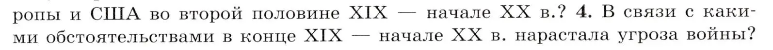 Условие номер 4 (страница 249) гдз по всеобщей истории 9 класс Юдовская, Баранов, учебник