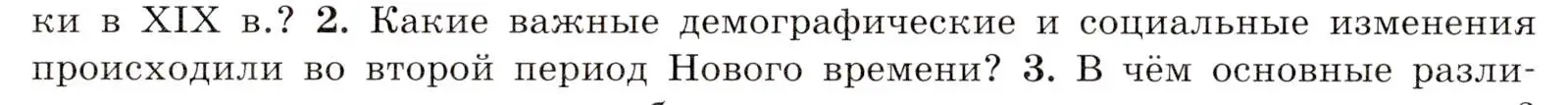 Условие номер 2 (страница 252) гдз по всеобщей истории 9 класс Юдовская, Баранов, учебник