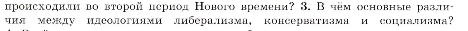 Условие номер 3 (страница 252) гдз по всеобщей истории 9 класс Юдовская, Баранов, учебник