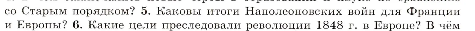 Условие номер 5 (страница 252) гдз по всеобщей истории 9 класс Юдовская, Баранов, учебник