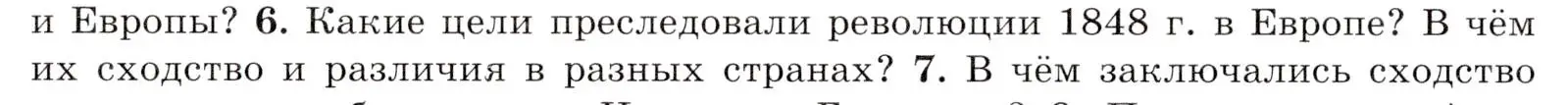 Условие номер 6 (страница 252) гдз по всеобщей истории 9 класс Юдовская, Баранов, учебник