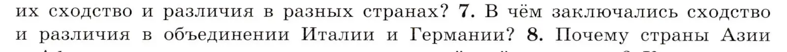 Условие номер 7 (страница 252) гдз по всеобщей истории 9 класс Юдовская, Баранов, учебник