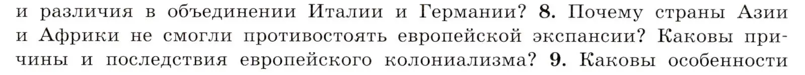 Условие номер 8 (страница 252) гдз по всеобщей истории 9 класс Юдовская, Баранов, учебник