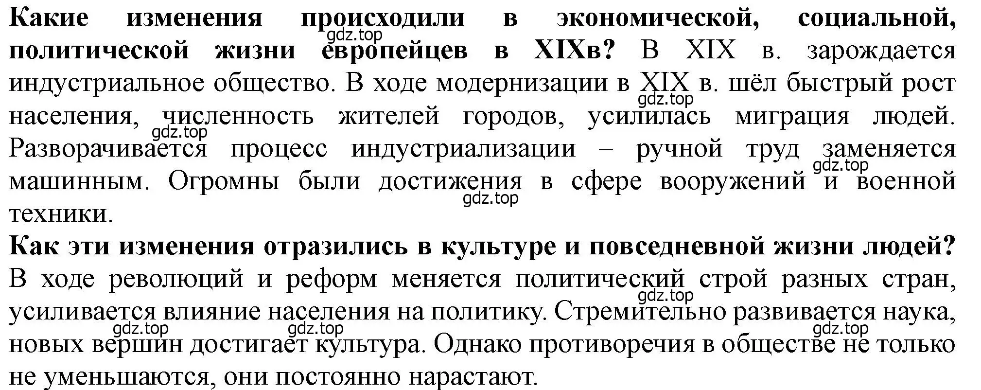 Решение  Вопрос перед гловой (страница 7) гдз по всеобщей истории 9 класс Юдовская, Баранов, учебник