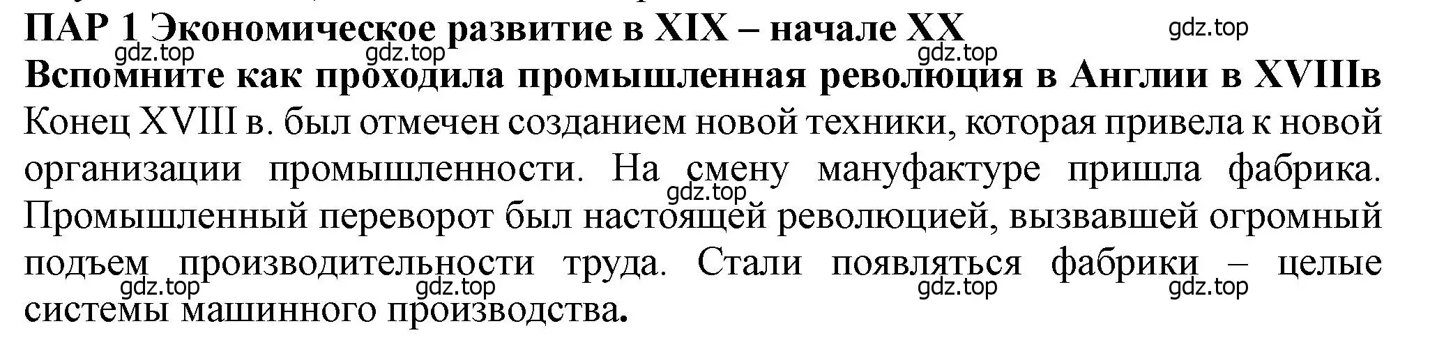 Решение  Вопрос перед параграфом (страница 7) гдз по всеобщей истории 9 класс Юдовская, Баранов, учебник