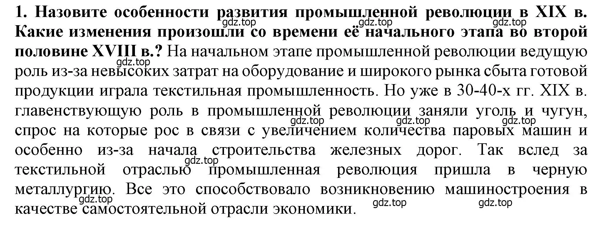 Решение номер 1 (страница 15) гдз по всеобщей истории 9 класс Юдовская, Баранов, учебник