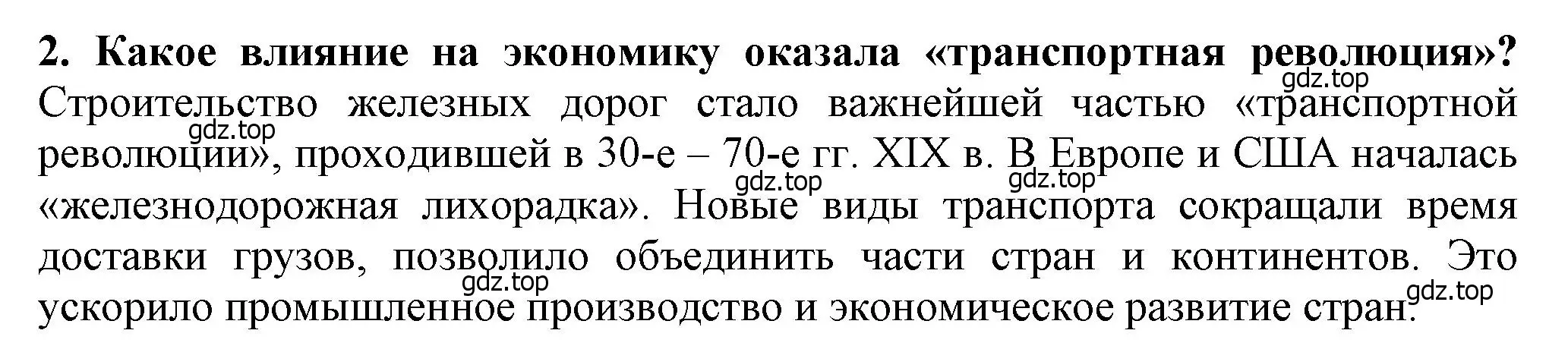 Решение номер 2 (страница 15) гдз по всеобщей истории 9 класс Юдовская, Баранов, учебник