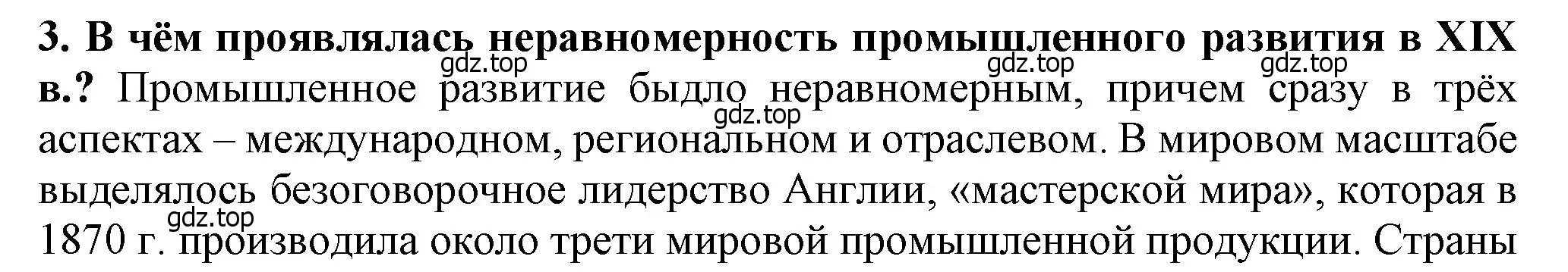 Решение номер 3 (страница 15) гдз по всеобщей истории 9 класс Юдовская, Баранов, учебник