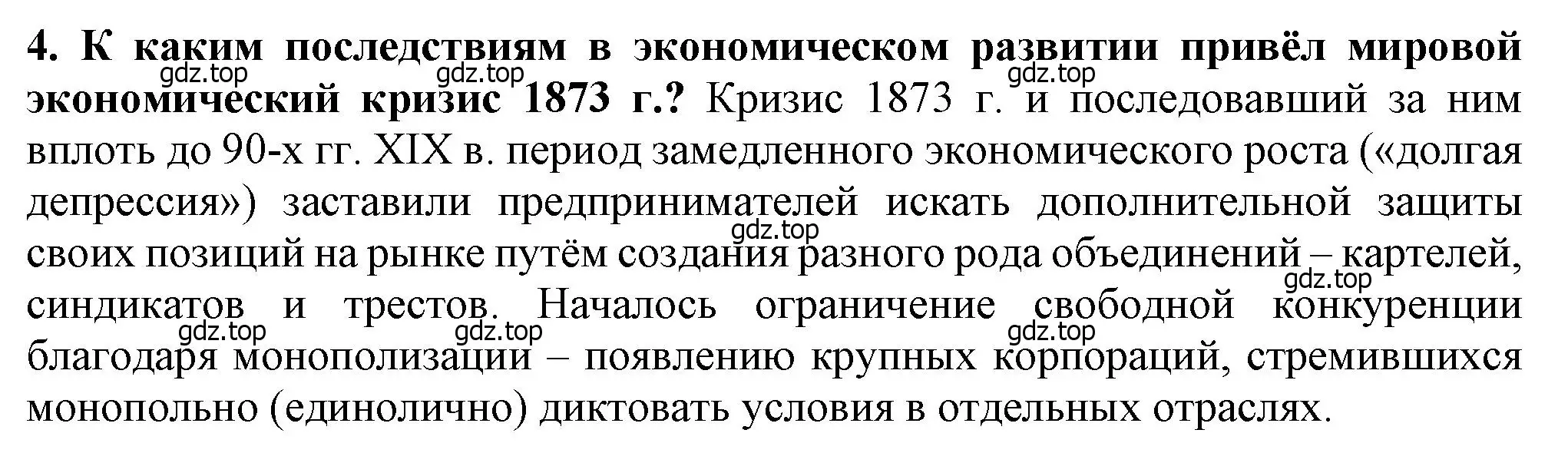 Решение номер 4 (страница 15) гдз по всеобщей истории 9 класс Юдовская, Баранов, учебник