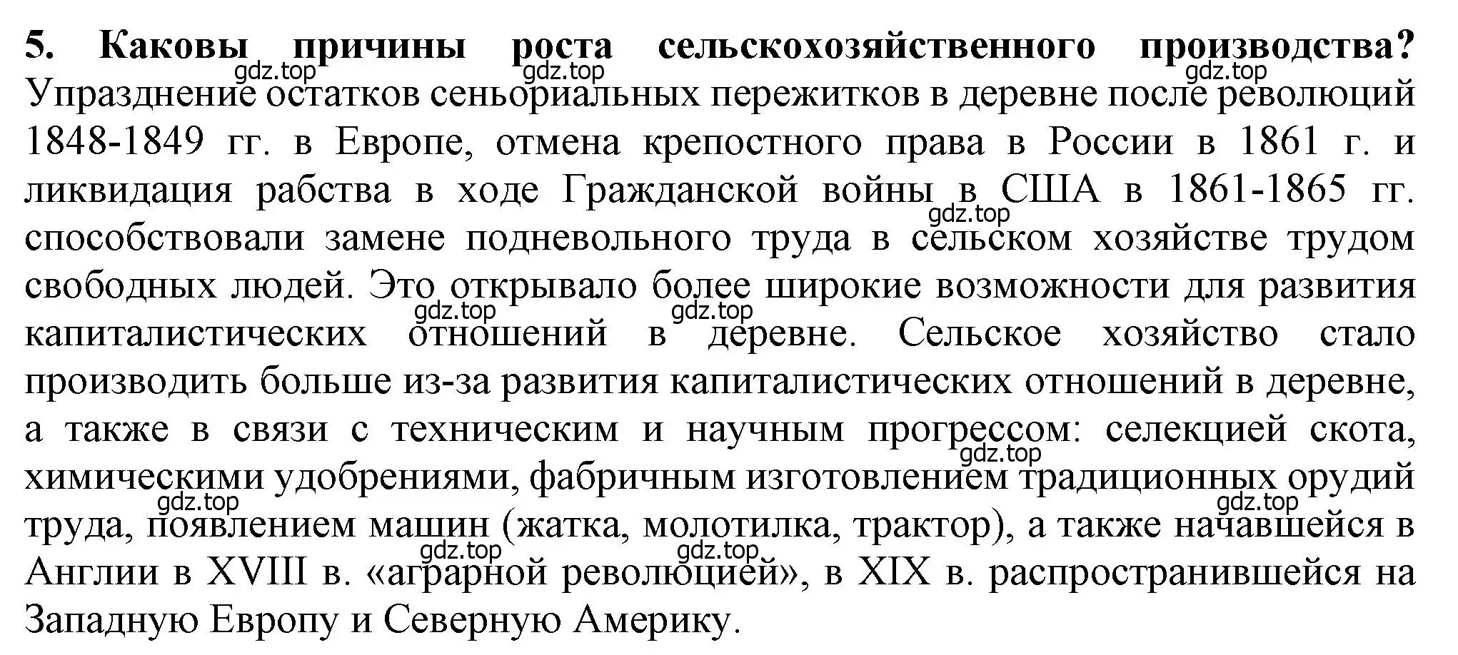 Решение номер 5 (страница 15) гдз по всеобщей истории 9 класс Юдовская, Баранов, учебник