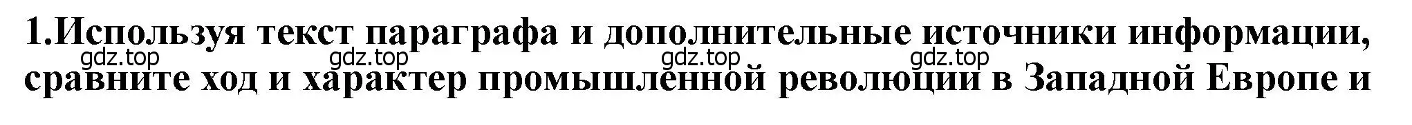 Решение номер 1 (страница 15) гдз по всеобщей истории 9 класс Юдовская, Баранов, учебник