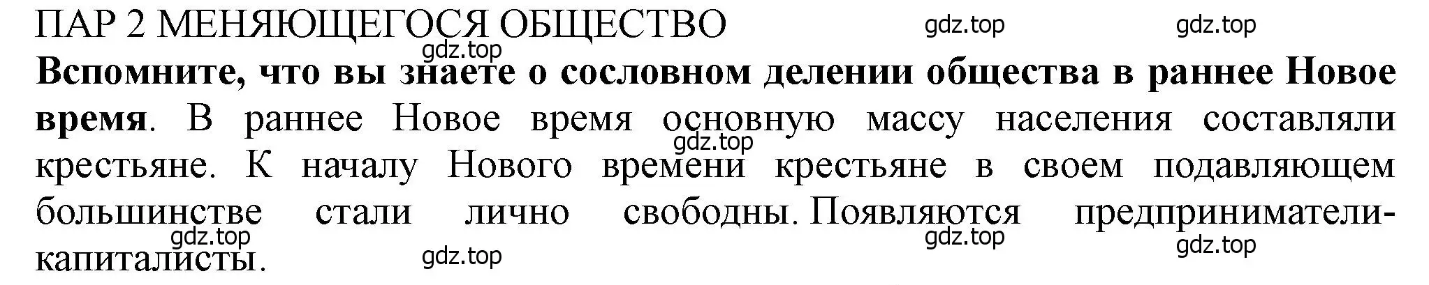 Решение  Вопрос перед параграфом (страница 18) гдз по всеобщей истории 9 класс Юдовская, Баранов, учебник