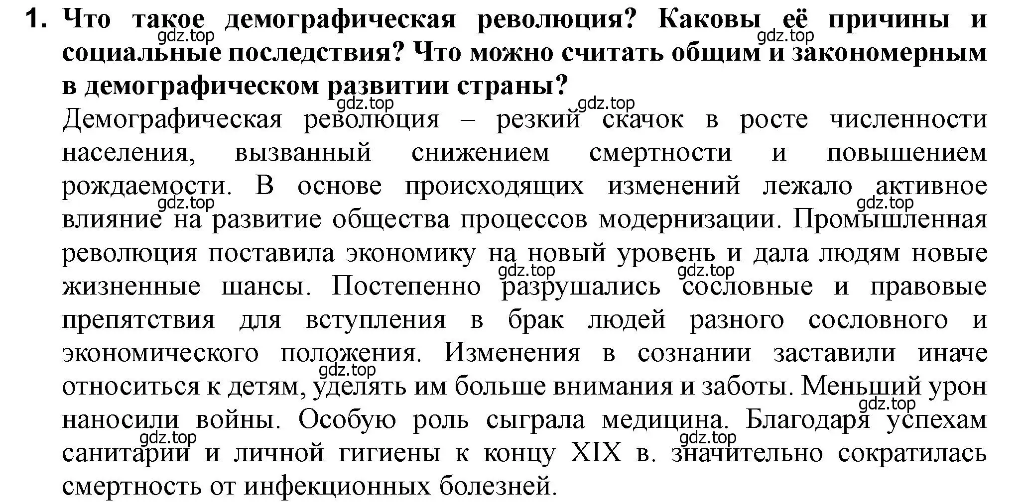 Решение номер 1 (страница 24) гдз по всеобщей истории 9 класс Юдовская, Баранов, учебник