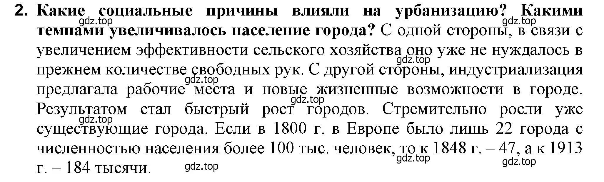 Решение номер 2 (страница 24) гдз по всеобщей истории 9 класс Юдовская, Баранов, учебник