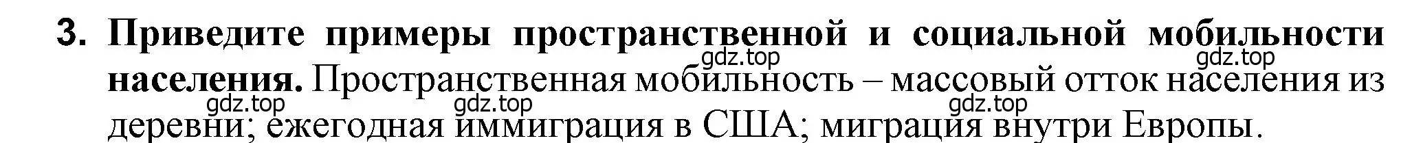 Решение номер 3 (страница 24) гдз по всеобщей истории 9 класс Юдовская, Баранов, учебник