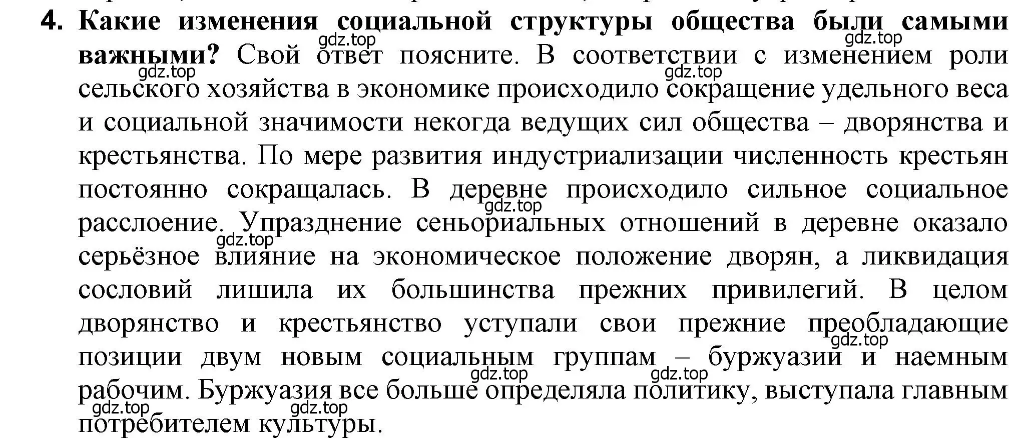 Решение номер 4 (страница 24) гдз по всеобщей истории 9 класс Юдовская, Баранов, учебник