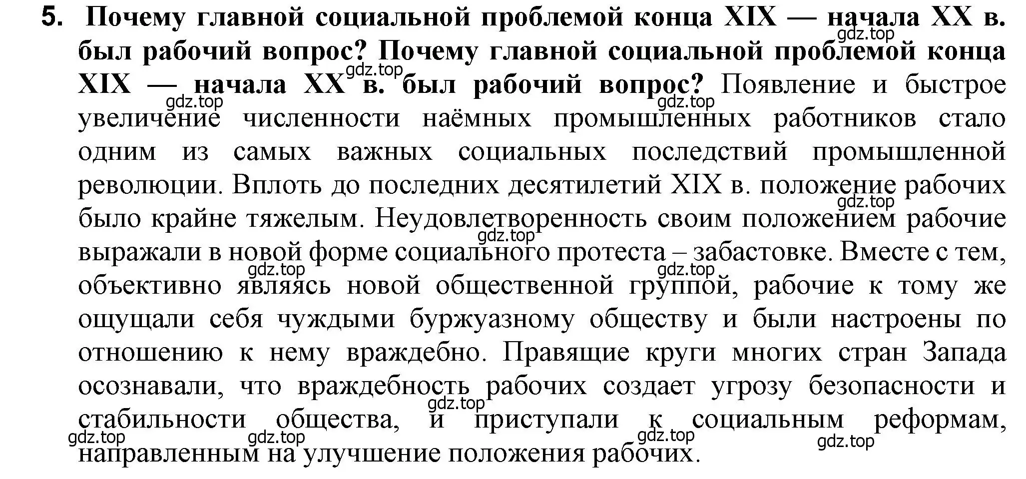 Решение номер 5 (страница 24) гдз по всеобщей истории 9 класс Юдовская, Баранов, учебник