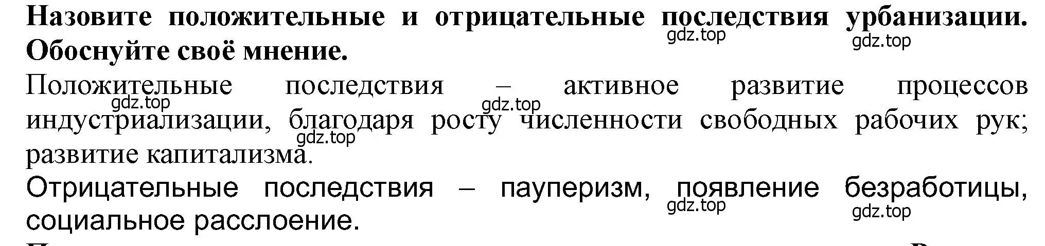 Решение номер 2 (страница 25) гдз по всеобщей истории 9 класс Юдовская, Баранов, учебник