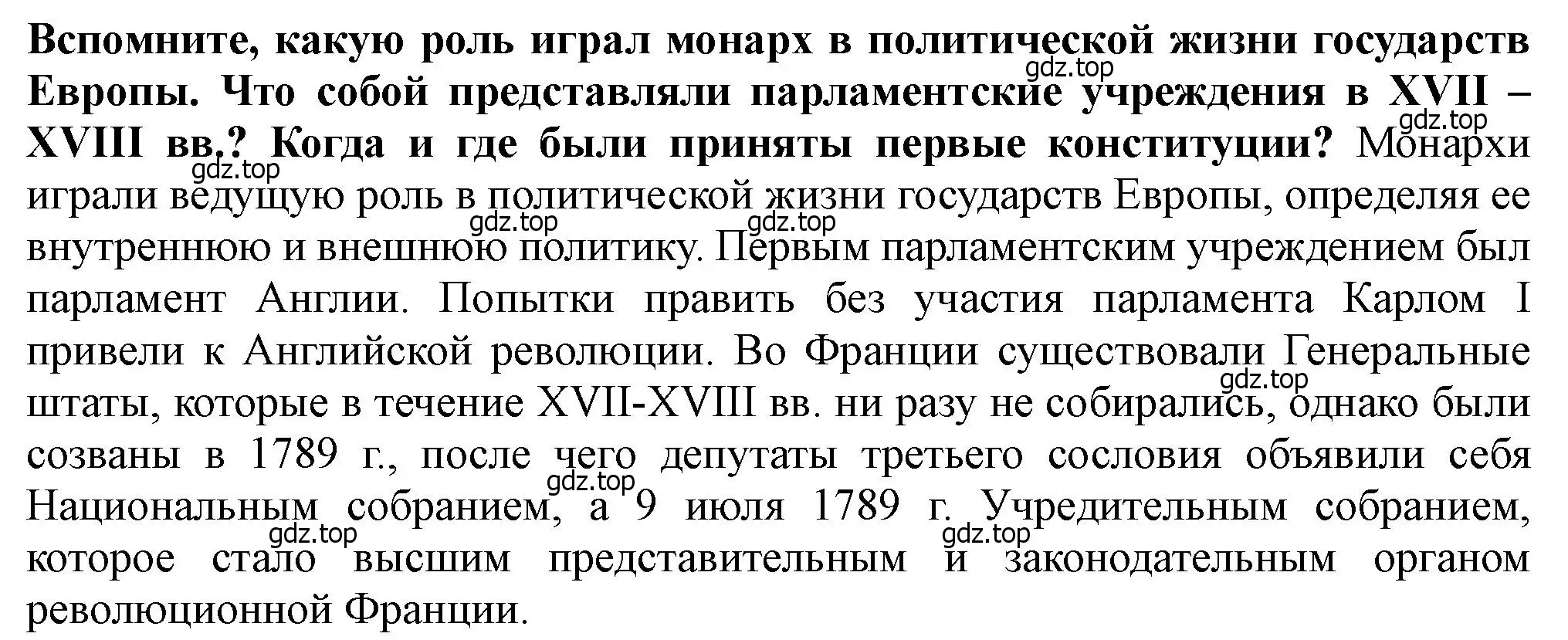 Решение  Вопрос перед параграфом (страница 27) гдз по всеобщей истории 9 класс Юдовская, Баранов, учебник