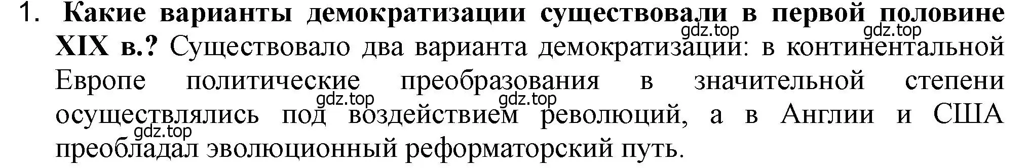 Решение номер 1 (страница 32) гдз по всеобщей истории 9 класс Юдовская, Баранов, учебник