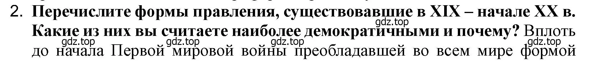 Решение номер 2 (страница 32) гдз по всеобщей истории 9 класс Юдовская, Баранов, учебник